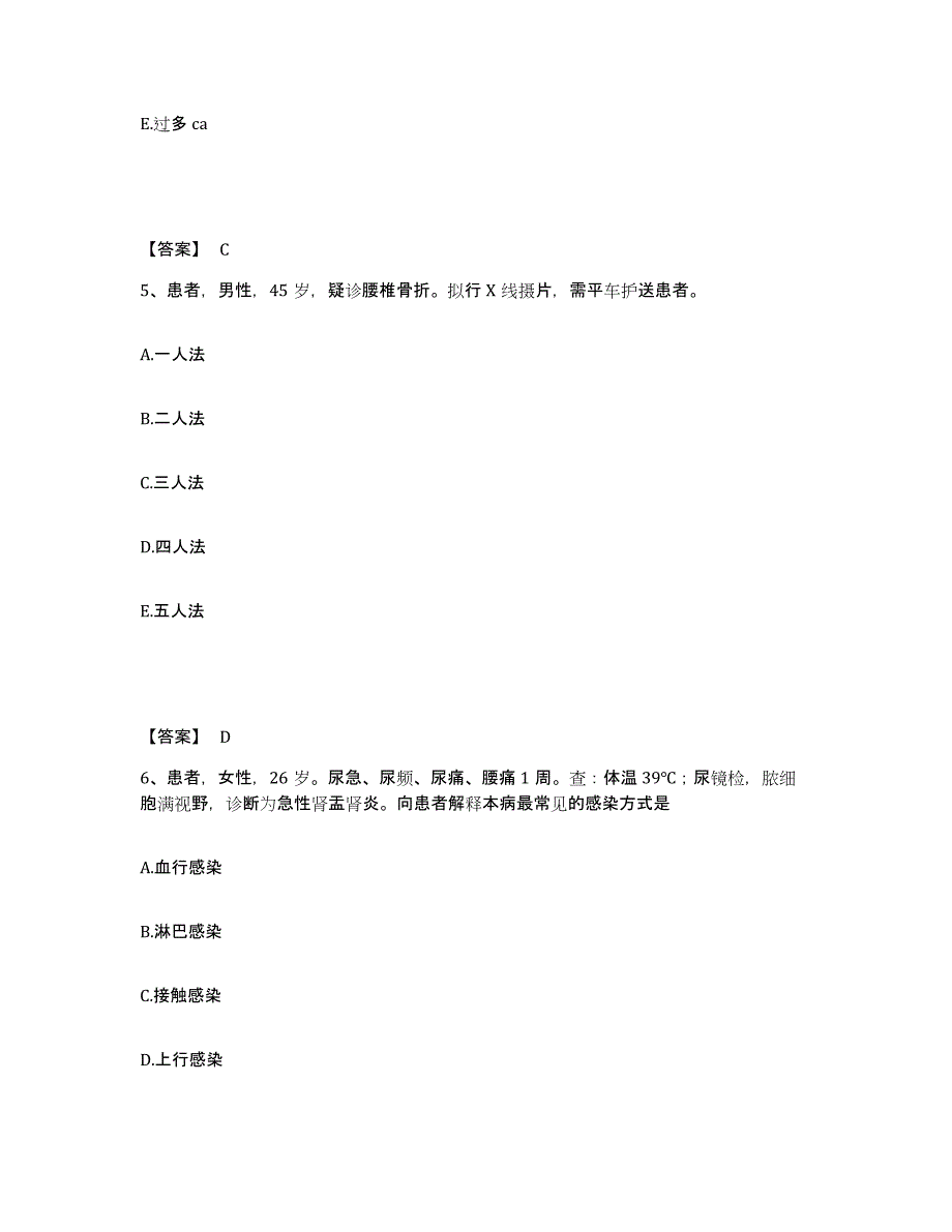 备考2025云南省福贡县人民医院执业护士资格考试强化训练试卷A卷附答案_第3页