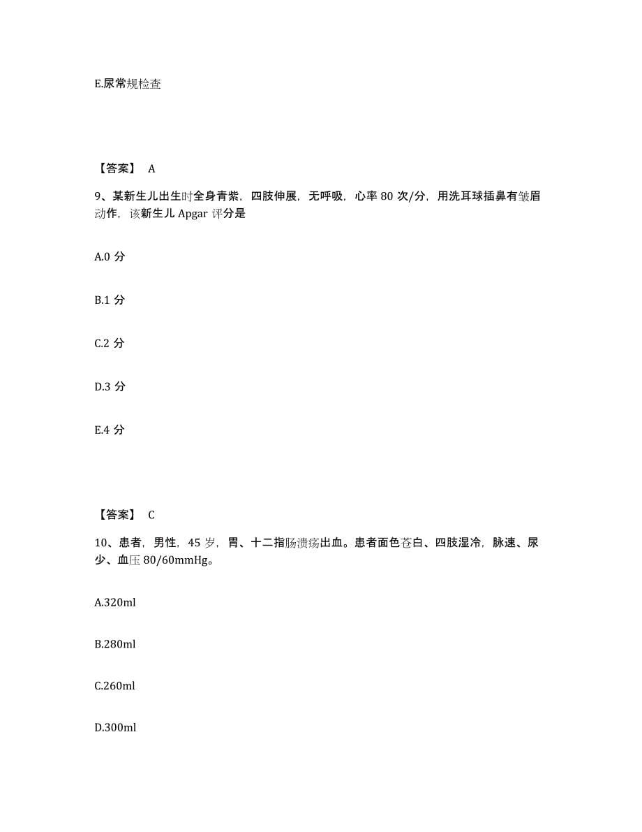 备考2025云南省福贡县人民医院执业护士资格考试强化训练试卷A卷附答案_第5页