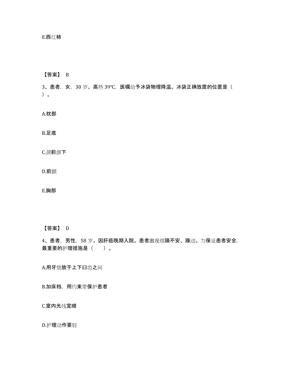 备考2025重庆市九龙坡区西南车辆制造厂职工医院重庆渝西医院执业护士资格考试通关试题库(有答案)_第2页