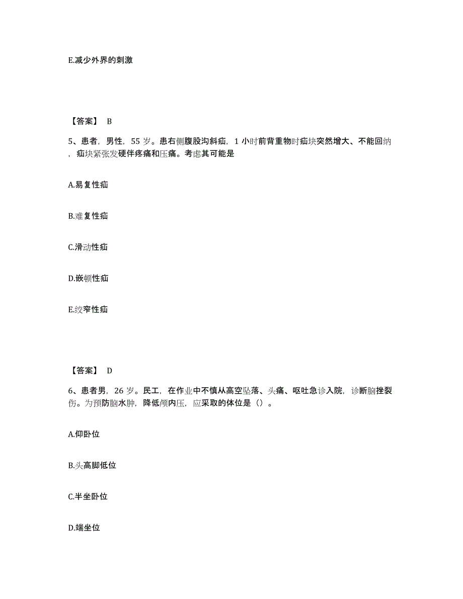 备考2025重庆市九龙坡区西南车辆制造厂职工医院重庆渝西医院执业护士资格考试通关试题库(有答案)_第3页