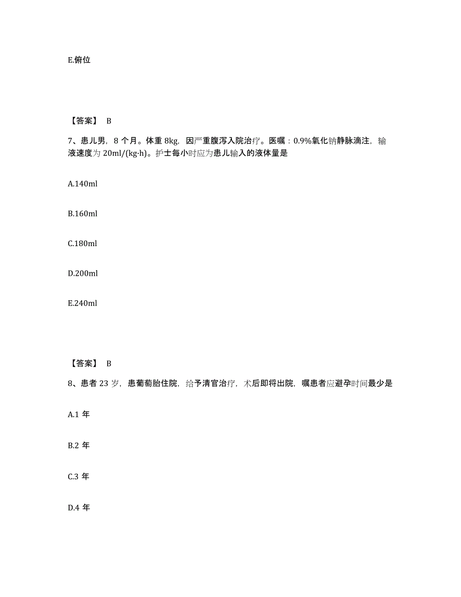 备考2025重庆市九龙坡区西南车辆制造厂职工医院重庆渝西医院执业护士资格考试通关试题库(有答案)_第4页