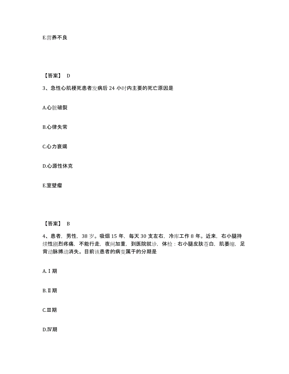 备考2025四川省越西县妇幼保健站执业护士资格考试模考模拟试题(全优)_第2页