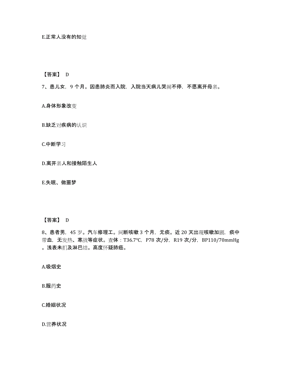 备考2025四川省越西县妇幼保健站执业护士资格考试模考模拟试题(全优)_第4页