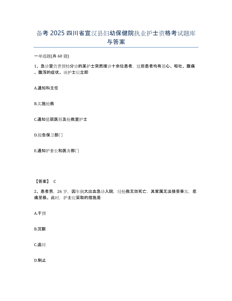 备考2025四川省宣汉县妇幼保健院执业护士资格考试题库与答案_第1页