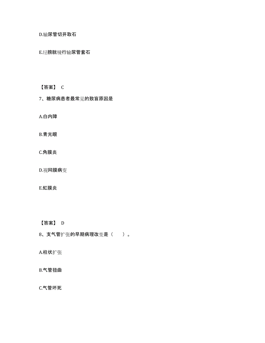 备考2025四川省成都市成都金牛区妇幼保健院执业护士资格考试综合练习试卷A卷附答案_第4页