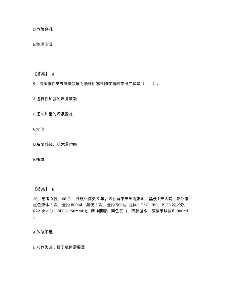 备考2025四川省成都市成都金牛区妇幼保健院执业护士资格考试综合练习试卷A卷附答案_第5页