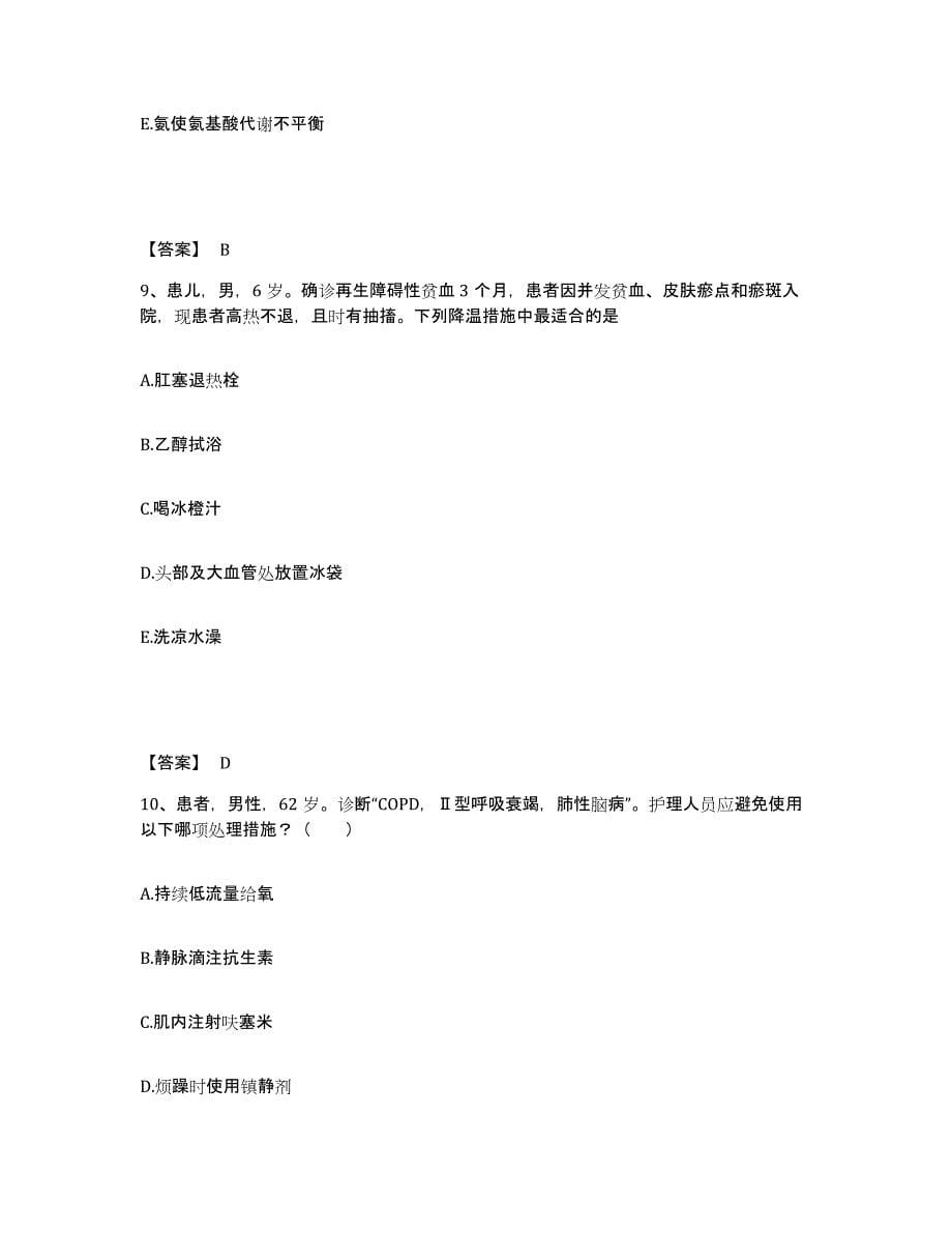 备考2025云南省大理市第一人民医院执业护士资格考试考前冲刺试卷B卷含答案_第5页