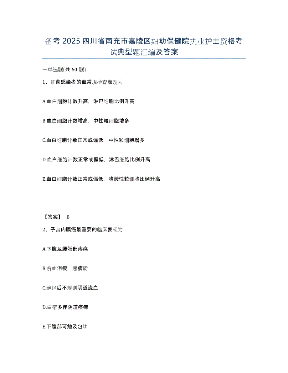 备考2025四川省南充市嘉陵区妇幼保健院执业护士资格考试典型题汇编及答案_第1页