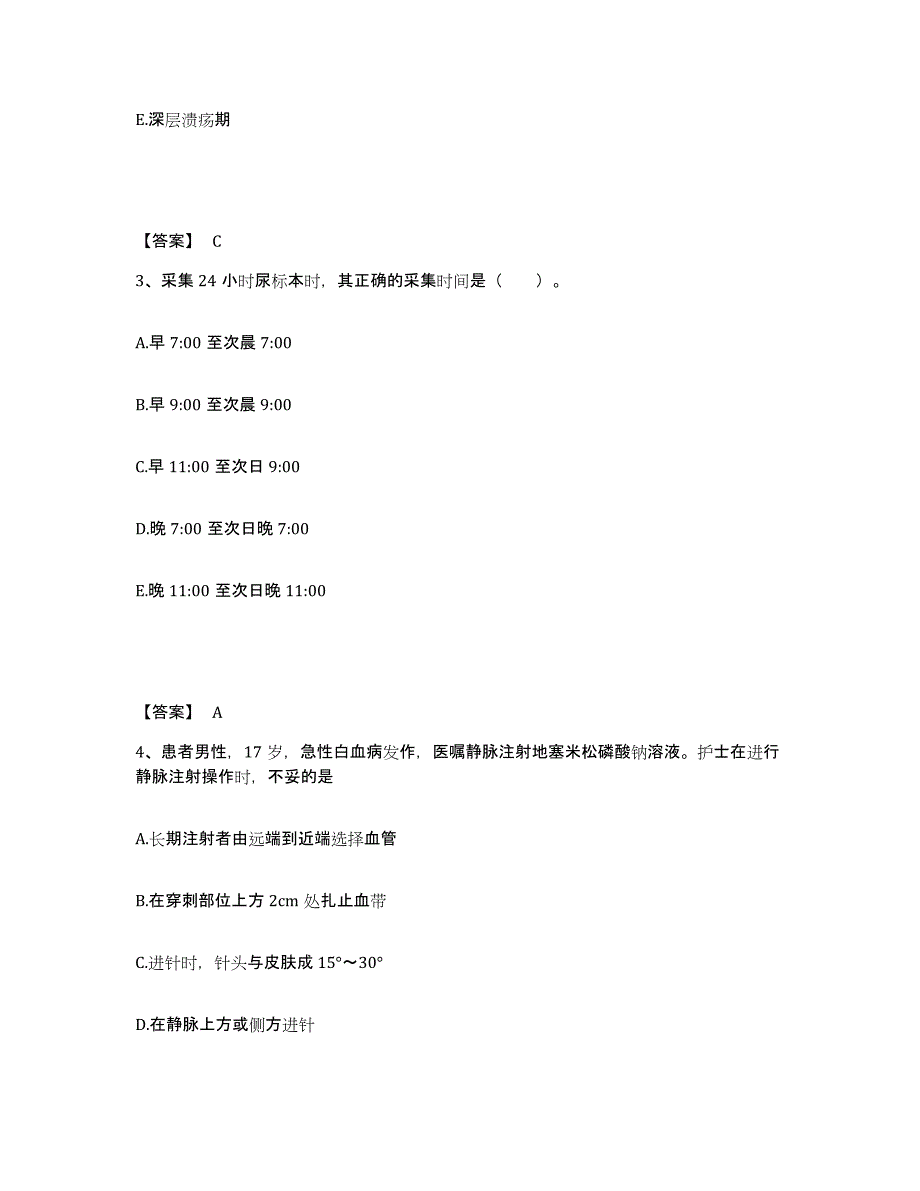 备考2025北京市大兴区亦庄镇亦庄卫生院执业护士资格考试高分通关题型题库附解析答案_第2页