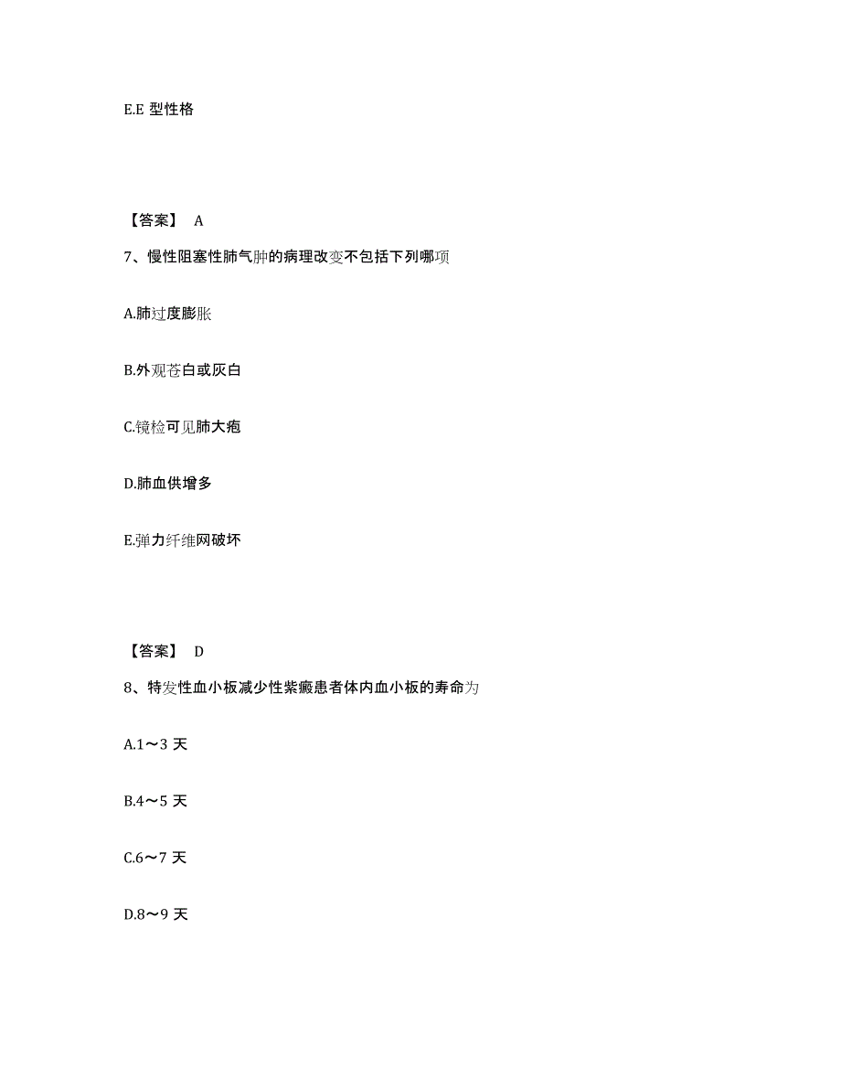 备考2025北京市大兴区亦庄镇亦庄卫生院执业护士资格考试高分通关题型题库附解析答案_第4页