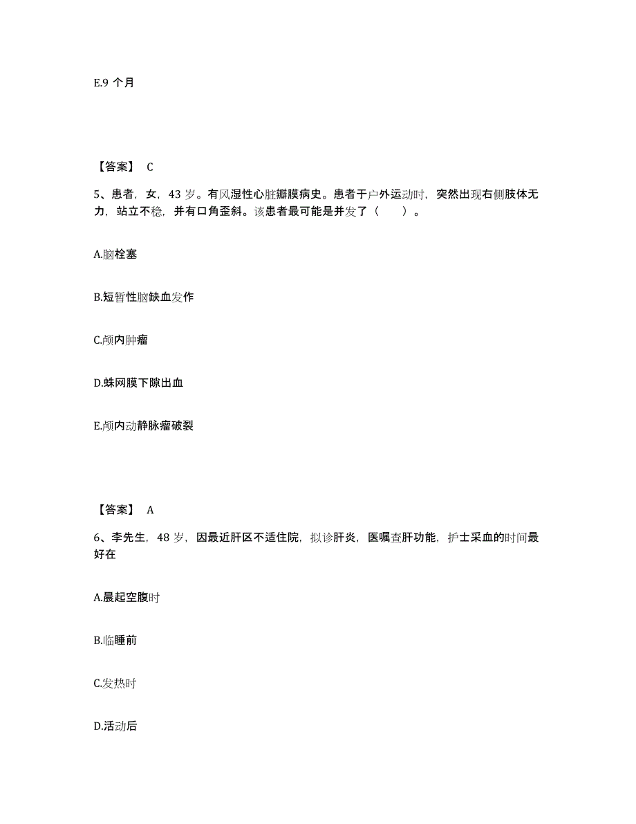 备考2025四川省长宁县妇幼保健院执业护士资格考试题库综合试卷B卷附答案_第3页