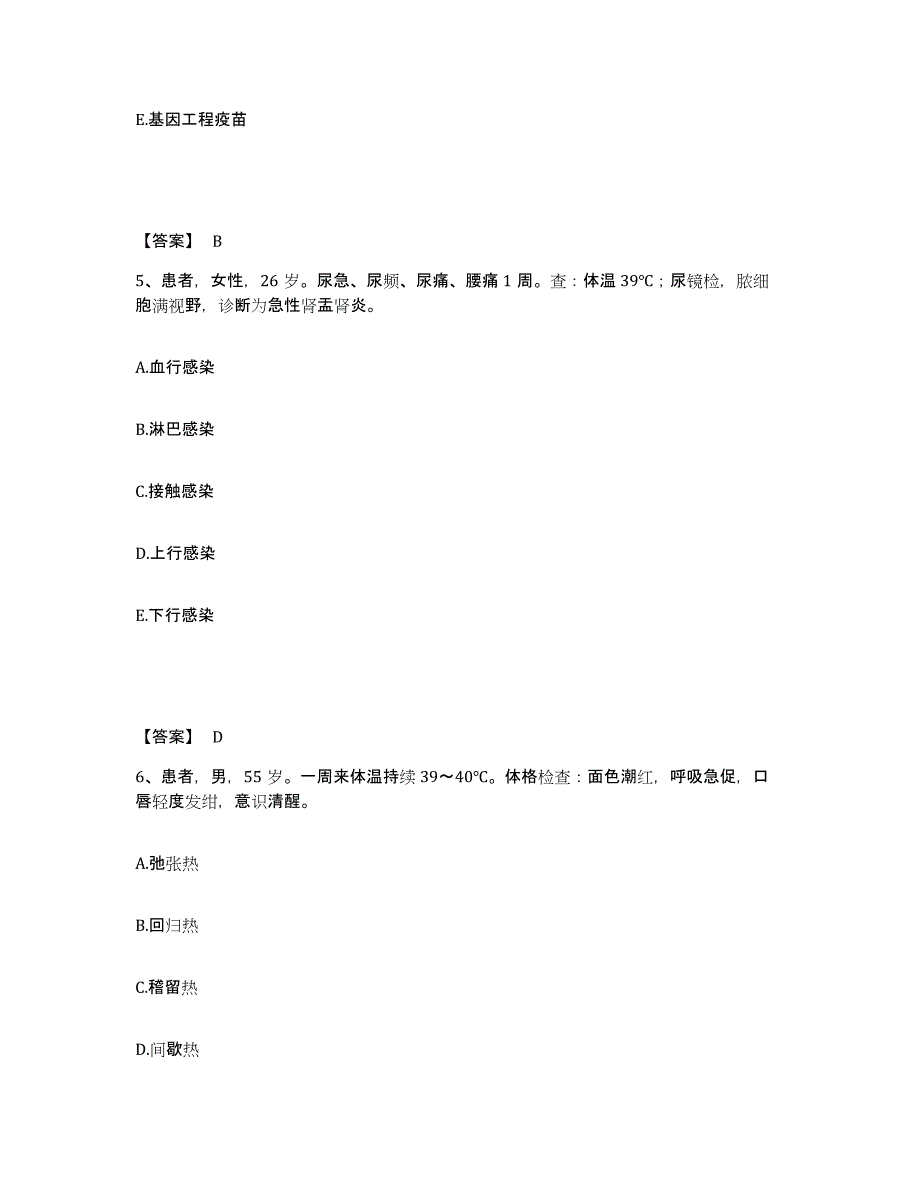 备考2025江西省高安县筠阳镇卫生院执业护士资格考试试题及答案_第3页