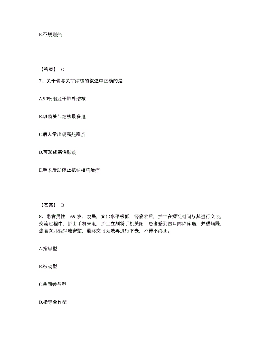 备考2025江西省高安县筠阳镇卫生院执业护士资格考试试题及答案_第4页