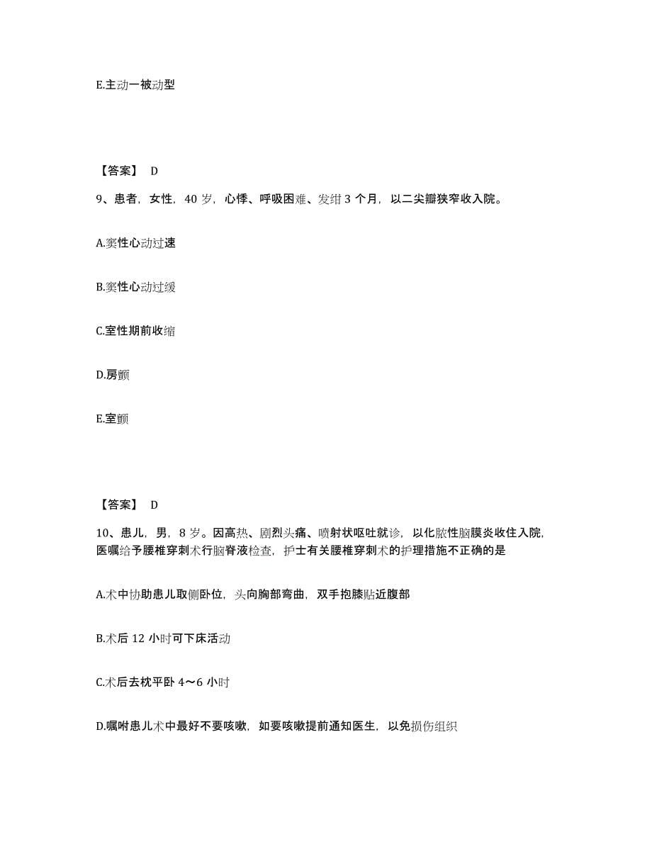 备考2025江西省高安县筠阳镇卫生院执业护士资格考试试题及答案_第5页