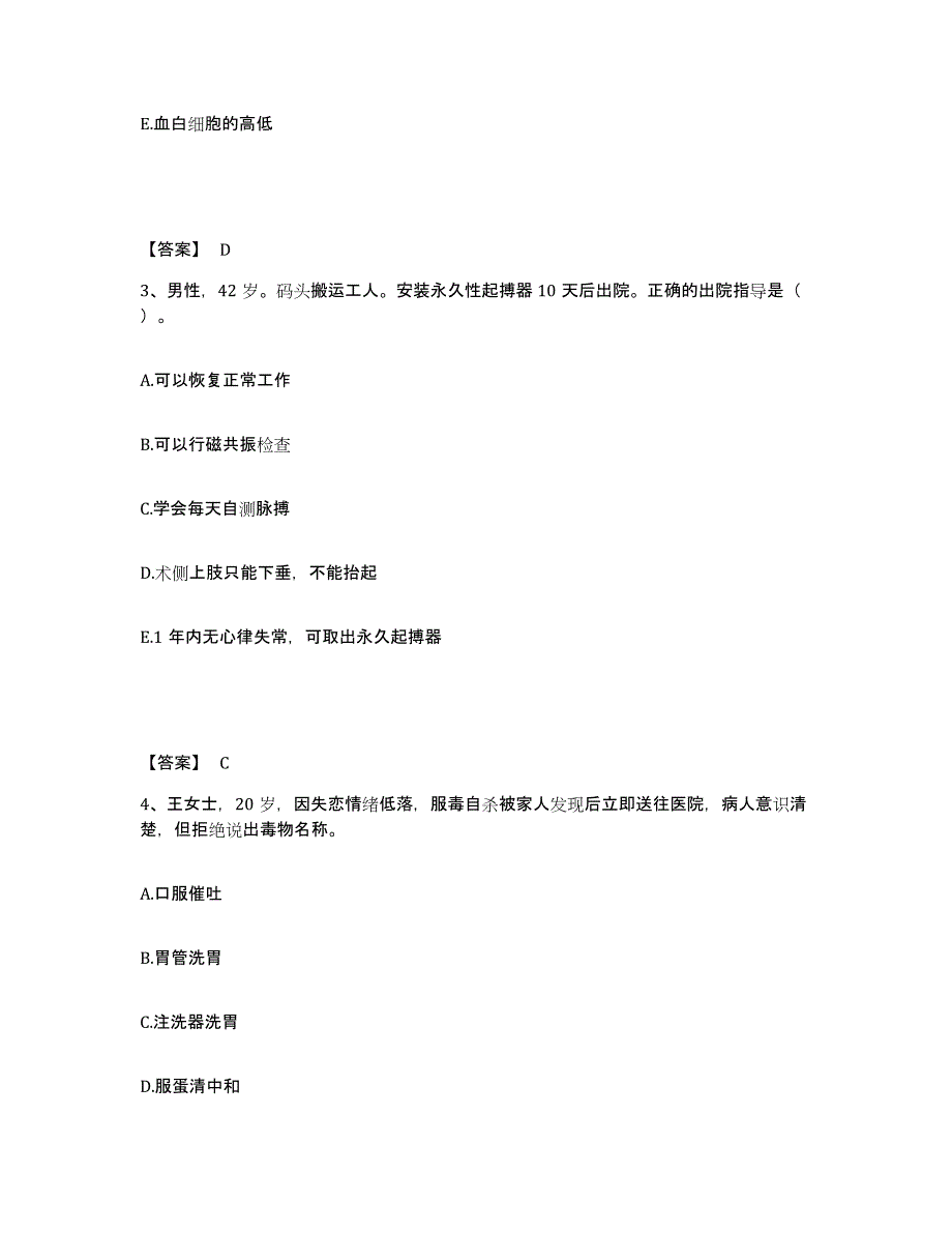 备考2025四川省成都市成都飞机公司职工医院执业护士资格考试全真模拟考试试卷A卷含答案_第2页