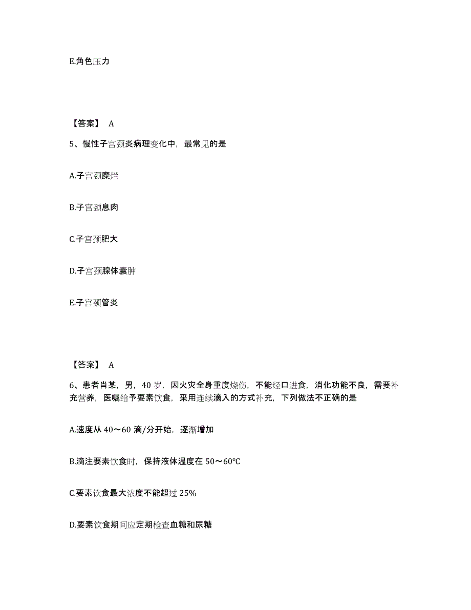 备考2025四川省成都市成都新华医院执业护士资格考试押题练习试题A卷含答案_第3页