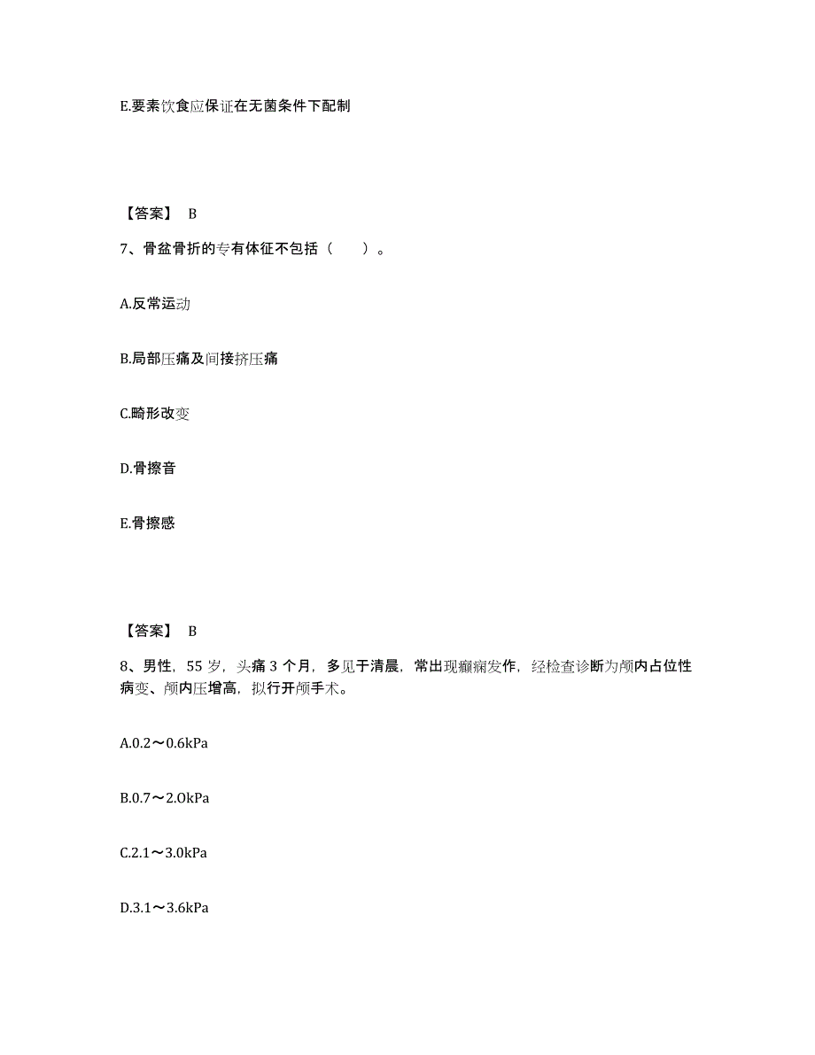 备考2025四川省成都市成都新华医院执业护士资格考试押题练习试题A卷含答案_第4页