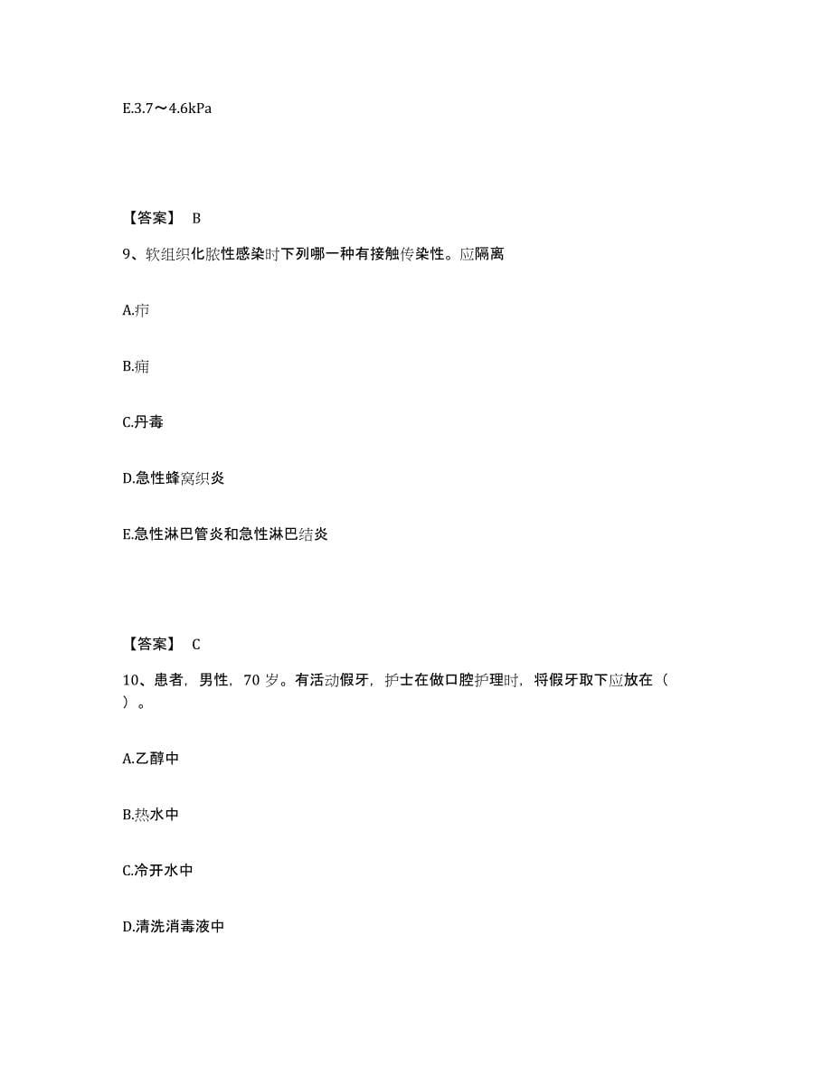 备考2025四川省成都市成都新华医院执业护士资格考试押题练习试题A卷含答案_第5页