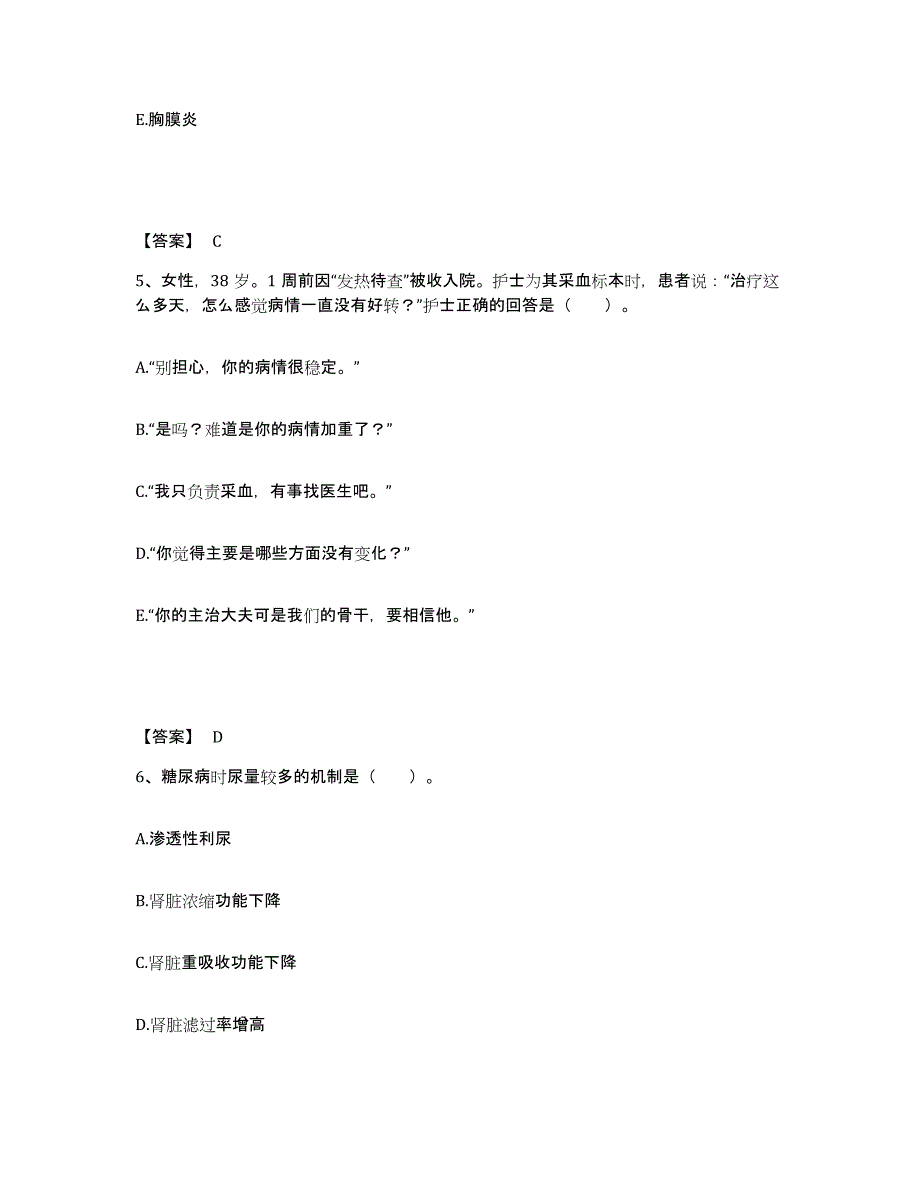 备考2025四川省绵阳市游仙区妇幼保健院执业护士资格考试能力提升试卷B卷附答案_第3页