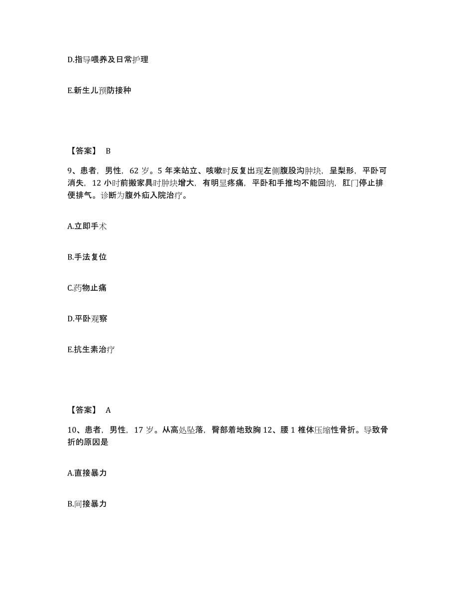 备考2025山东省淄博市第四监狱医院执业护士资格考试题库附答案（典型题）_第5页