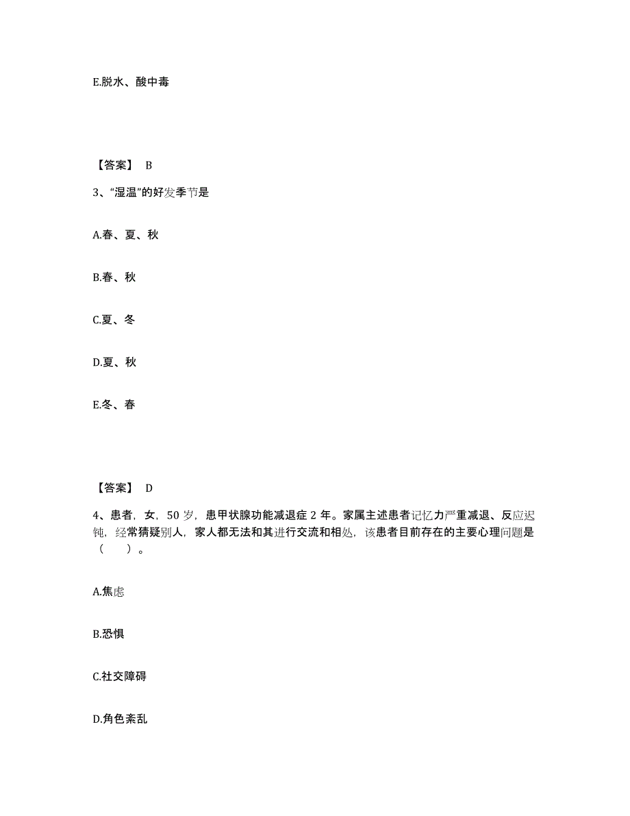 备考2025四川省成都市成都青羊区人民医院执业护士资格考试提升训练试卷B卷附答案_第2页