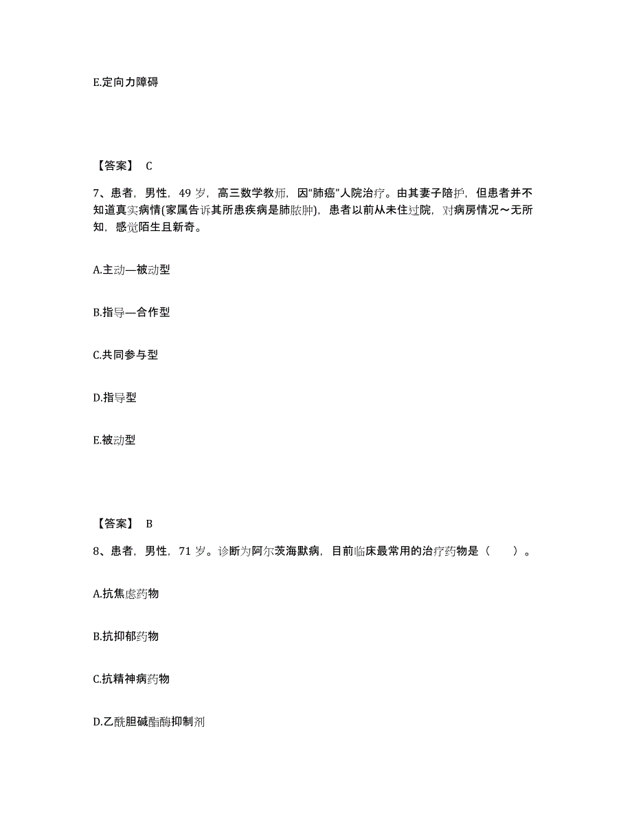 备考2025四川省雅安市雅安地区妇幼保健院执业护士资格考试通关提分题库及完整答案_第4页