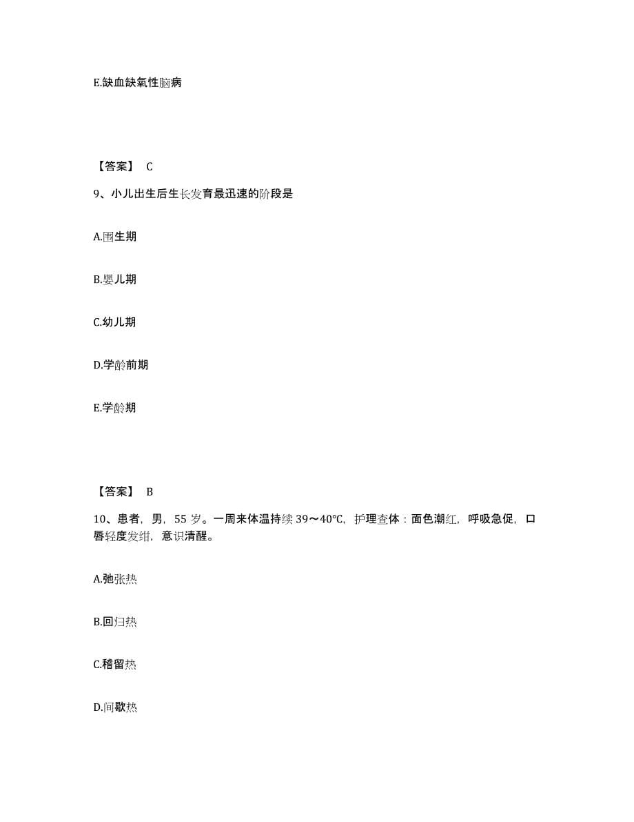 备考2025四川省南充市嘉陵区妇幼保健院执业护士资格考试强化训练试卷B卷附答案_第5页