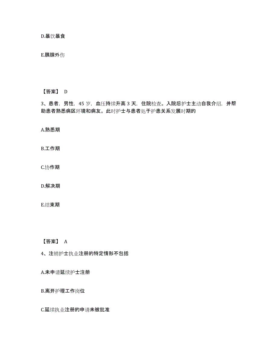 备考2025山东省汶上县妇幼保健院执业护士资格考试全真模拟考试试卷B卷含答案_第2页