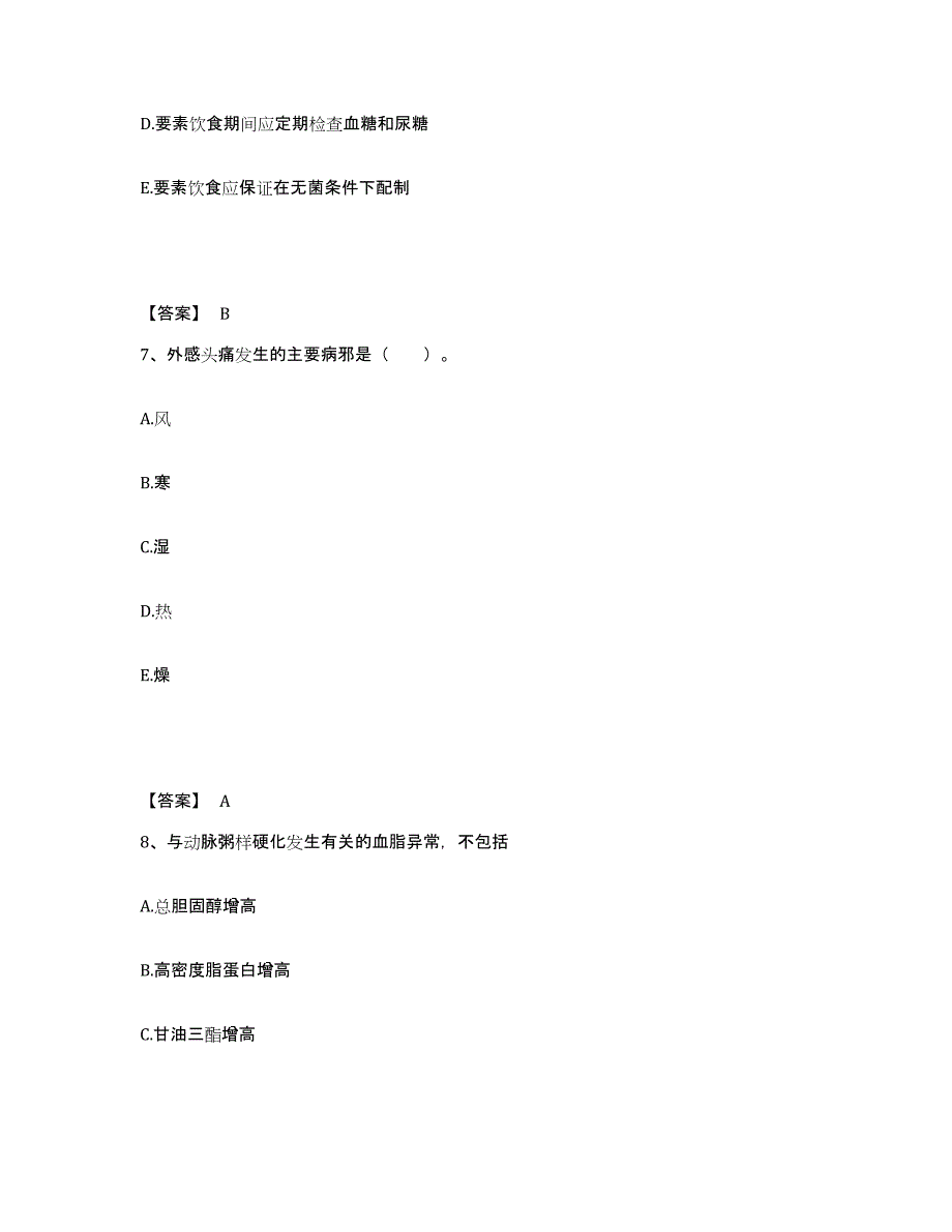 备考2025山东省汶上县妇幼保健院执业护士资格考试全真模拟考试试卷B卷含答案_第4页