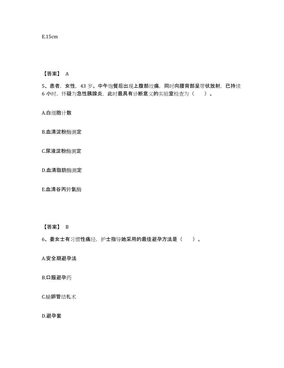 备考2025浙江省庆元县荷地医院执业护士资格考试能力测试试卷B卷附答案_第3页