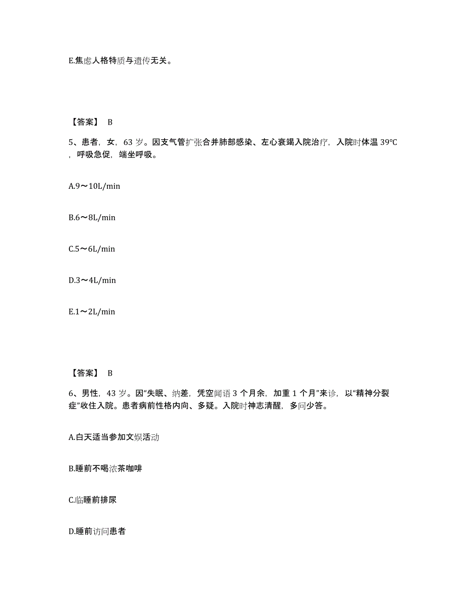 备考2025四川省甘洛县妇幼保健站执业护士资格考试能力测试试卷B卷附答案_第3页