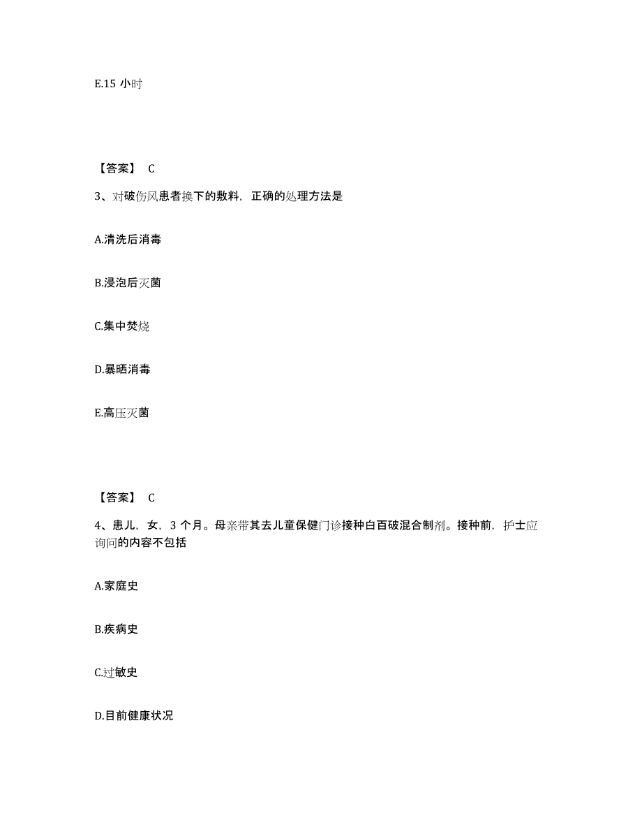 备考2025四川省石棉县妇幼保健院执业护士资格考试高分通关题库A4可打印版_第2页