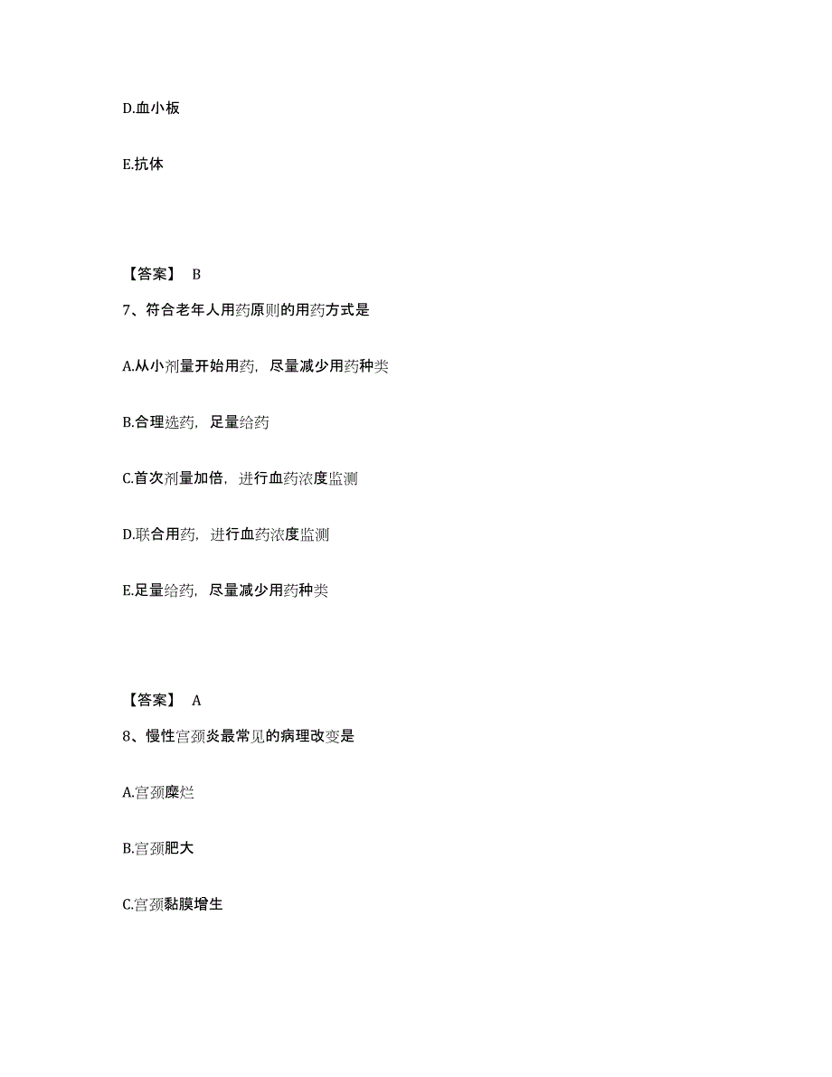 备考2025四川省石棉县妇幼保健院执业护士资格考试高分通关题库A4可打印版_第4页