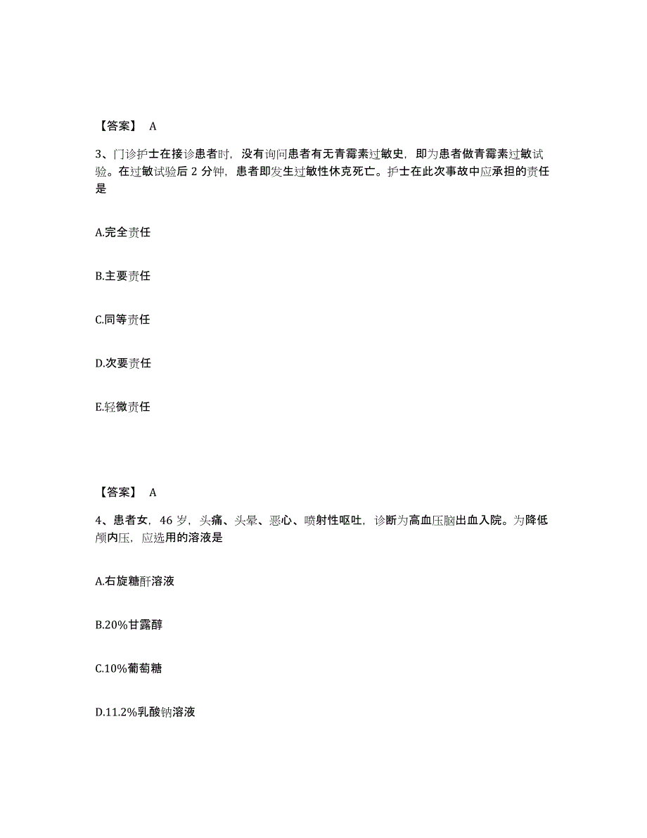 备考2025山东省济南市历城区中医院执业护士资格考试练习题及答案_第2页