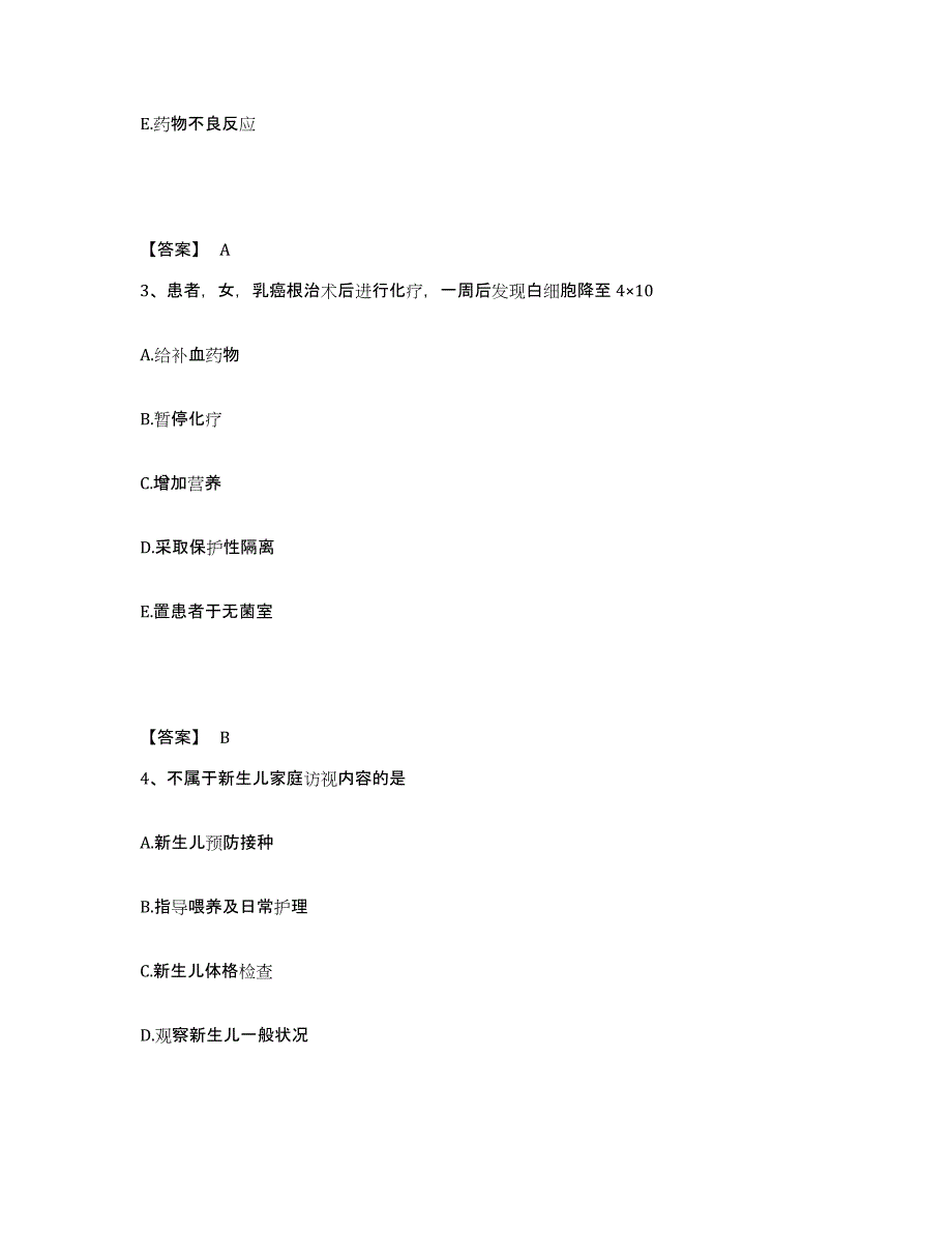 备考2025浙江省海盐县沈荡医院执业护士资格考试真题练习试卷B卷附答案_第2页