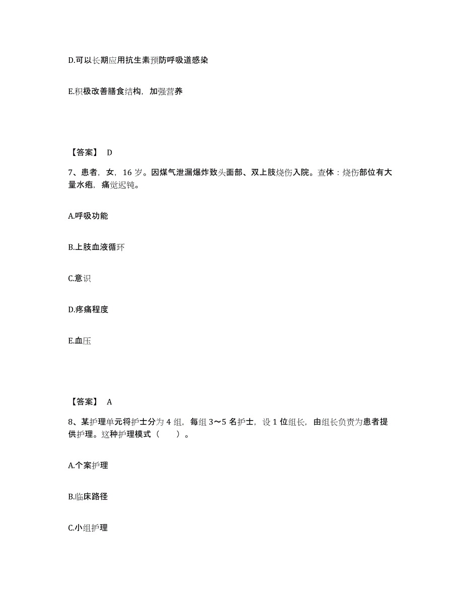 备考2025浙江省海盐县沈荡医院执业护士资格考试真题练习试卷B卷附答案_第4页