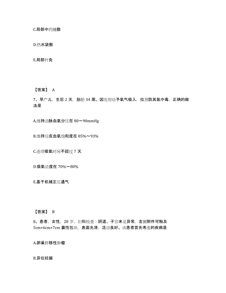 备考2025山东省济南市槐荫区妇幼保健站执业护士资格考试试题及答案_第4页