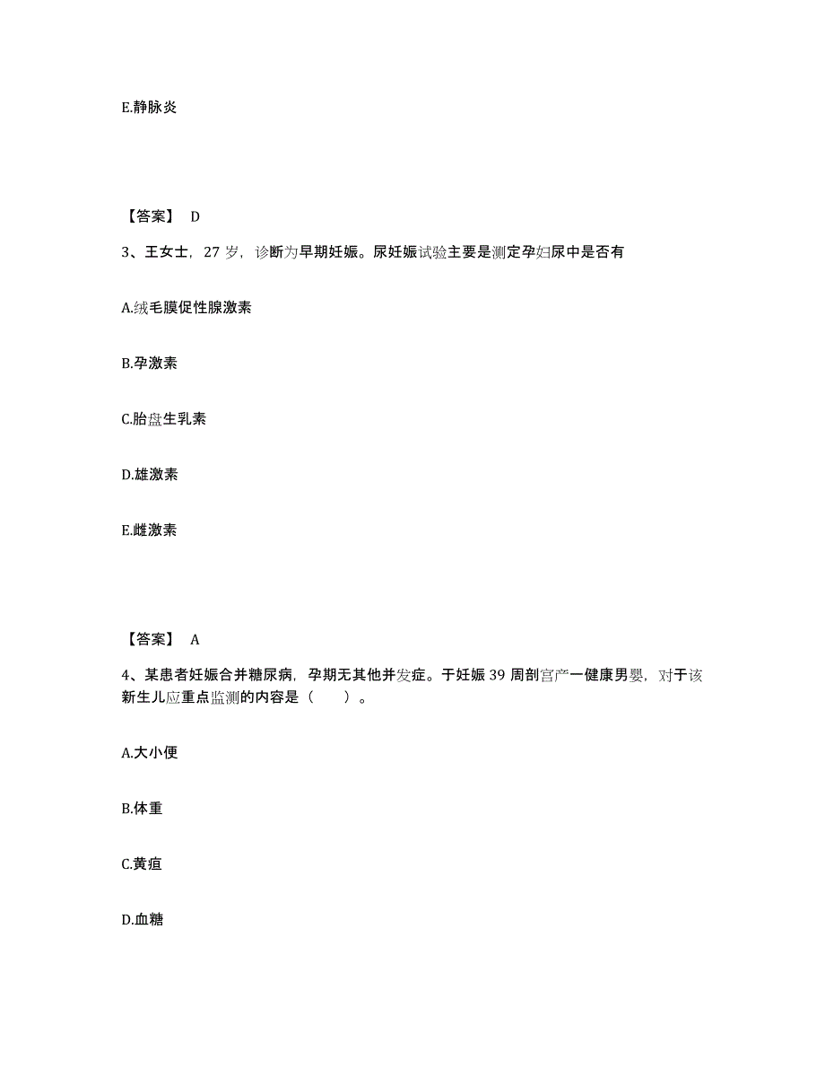 备考2025四川省成都市泸州医学院附属成都三六三医院四川脑神经外科医院执业护士资格考试强化训练试卷A卷附答案_第2页