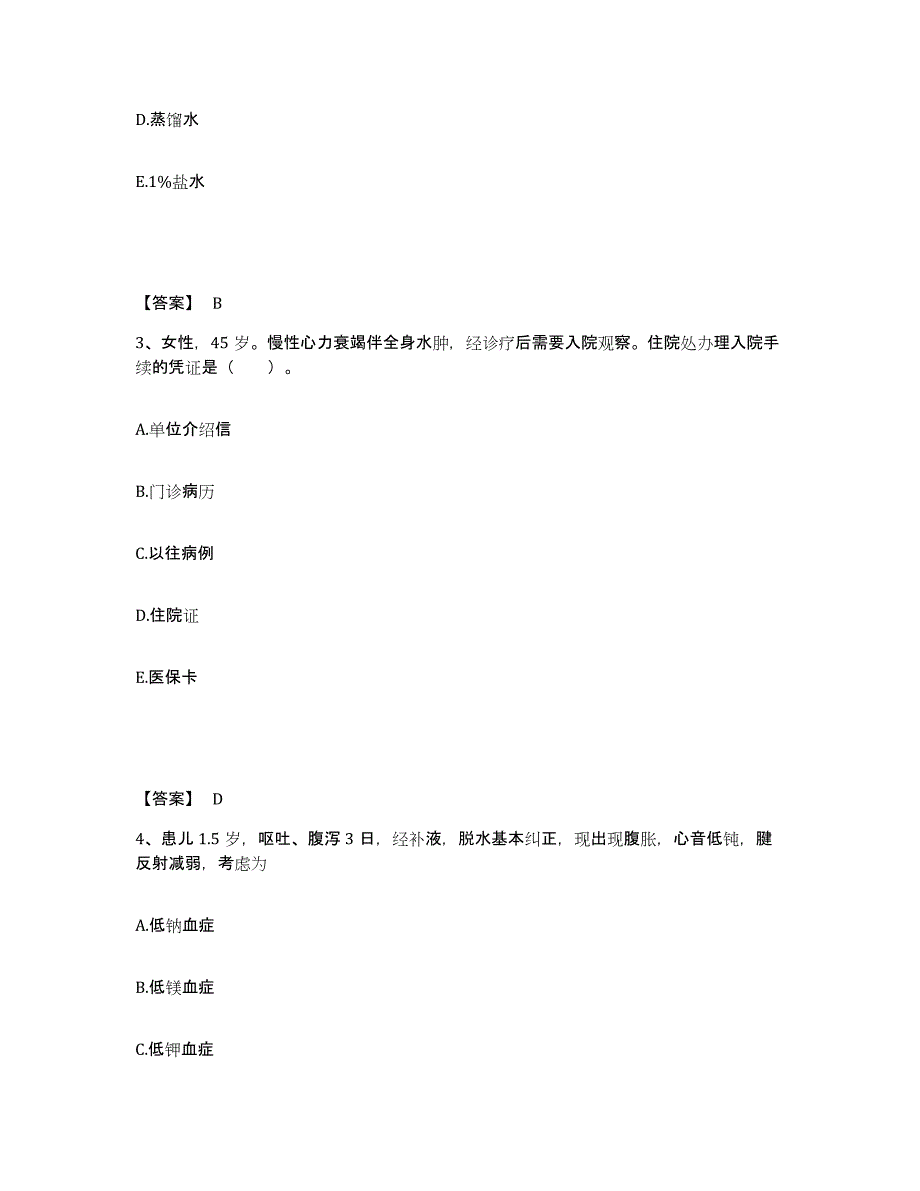 备考2025四川省成都市九星纺织集团生活服务公司职工医院执业护士资格考试模拟考试试卷B卷含答案_第2页