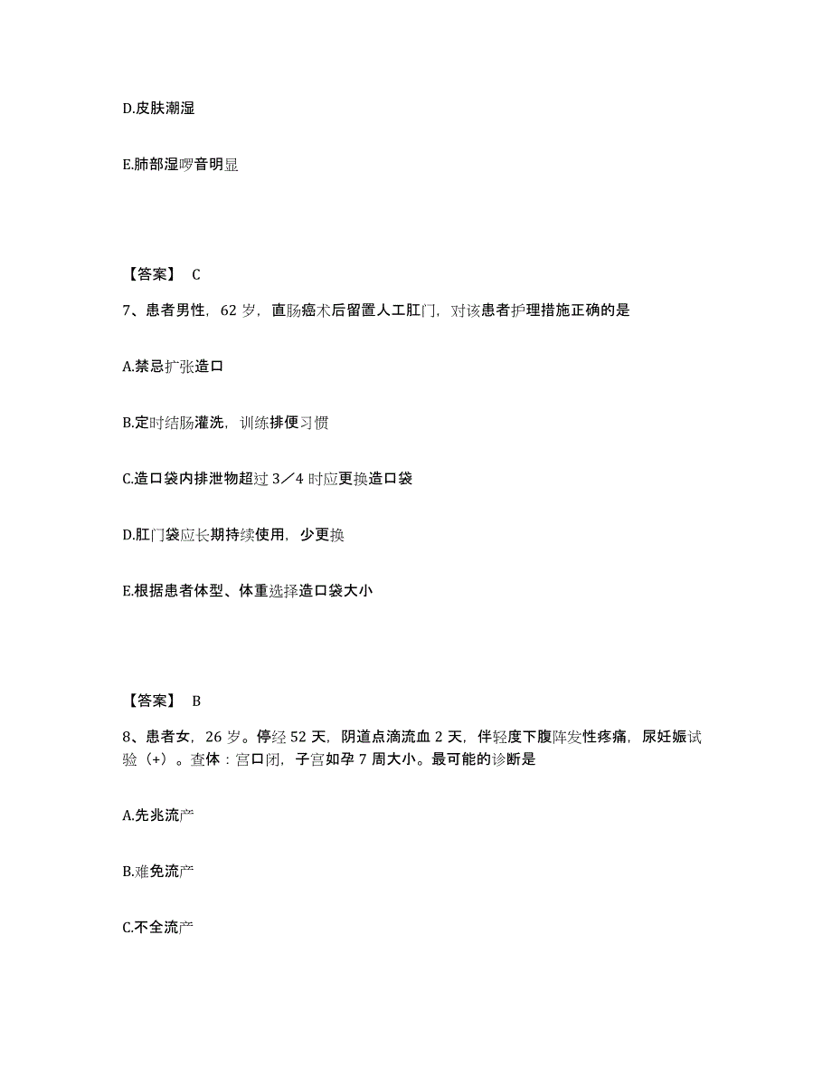 备考2025四川省成都市九星纺织集团生活服务公司职工医院执业护士资格考试模拟考试试卷B卷含答案_第4页