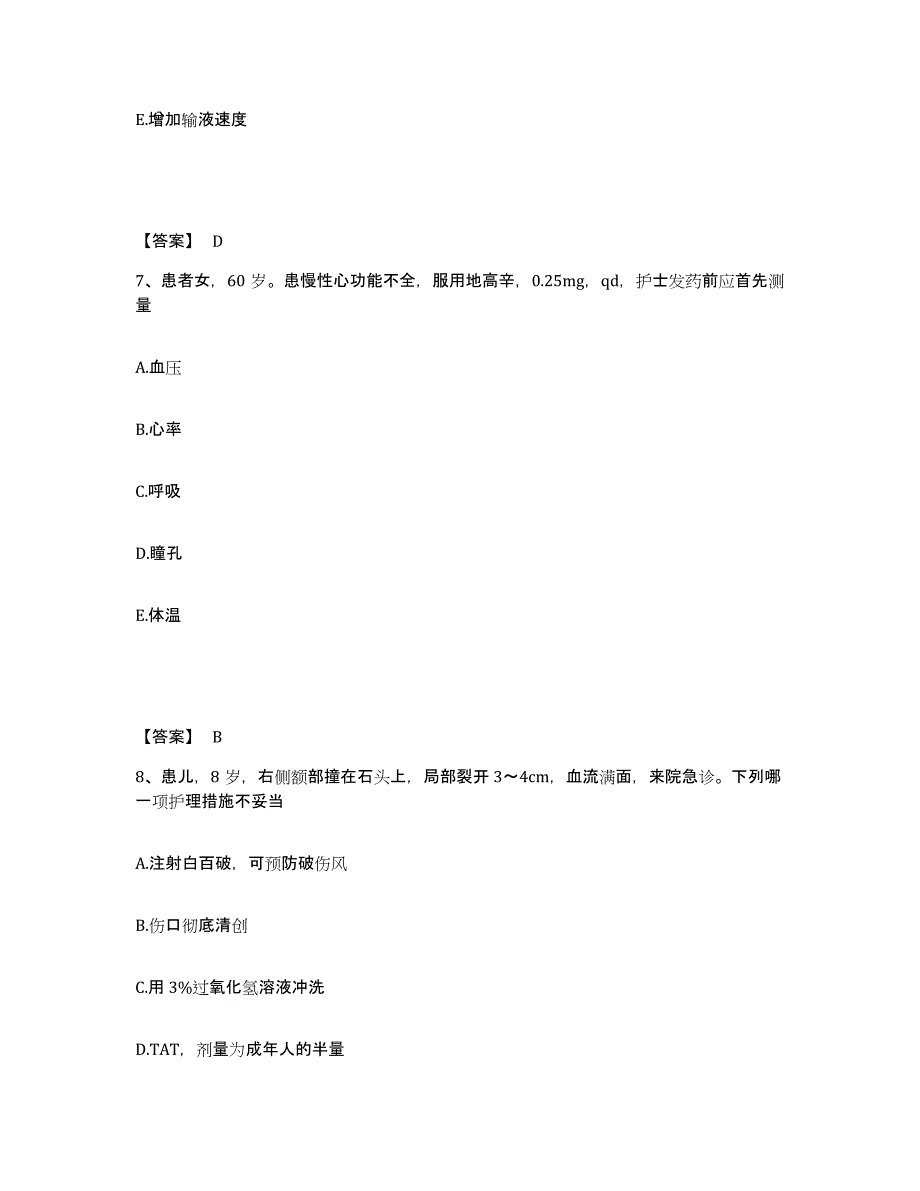 备考2025四川省南充市高坪区妇幼保健院执业护士资格考试题库综合试卷B卷附答案_第4页