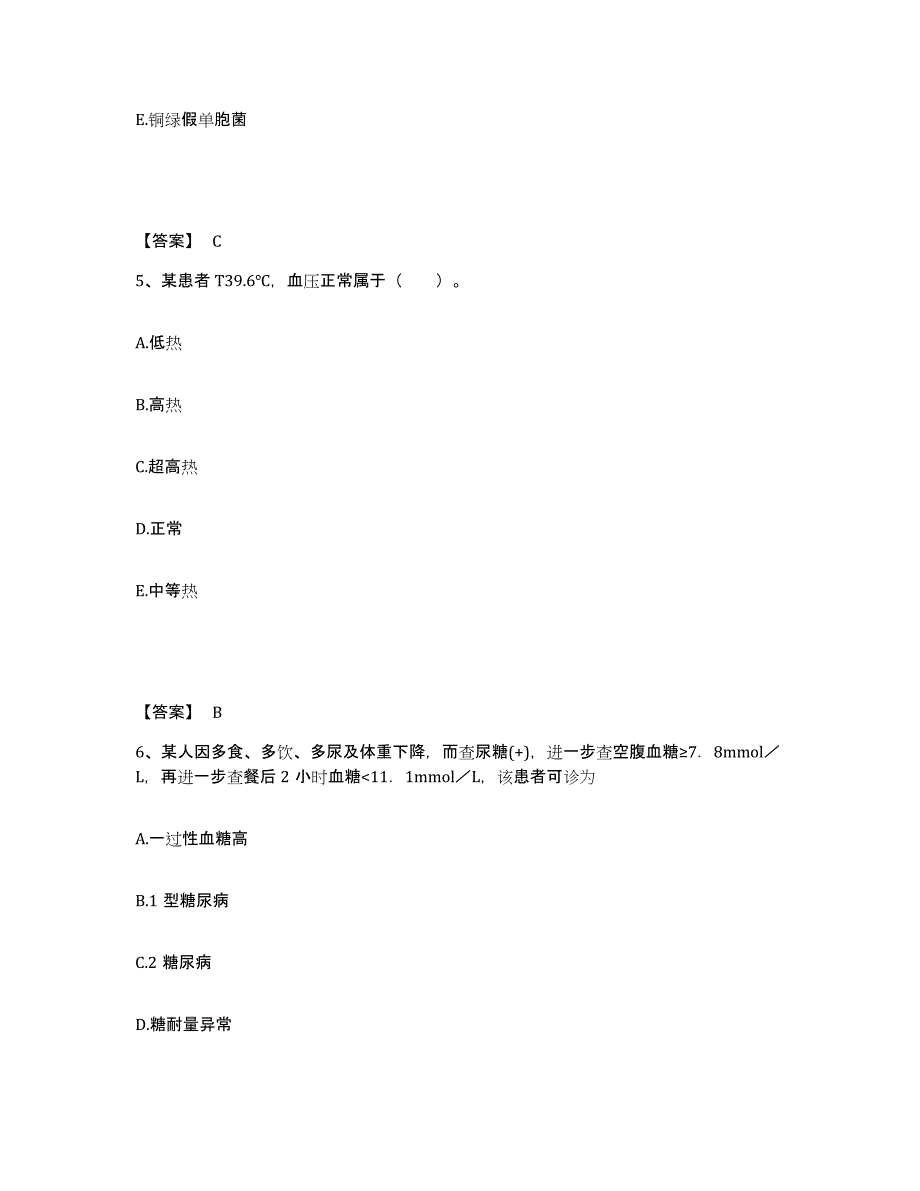 备考2025吉林省松原市宁江区中医院执业护士资格考试试题及答案_第3页