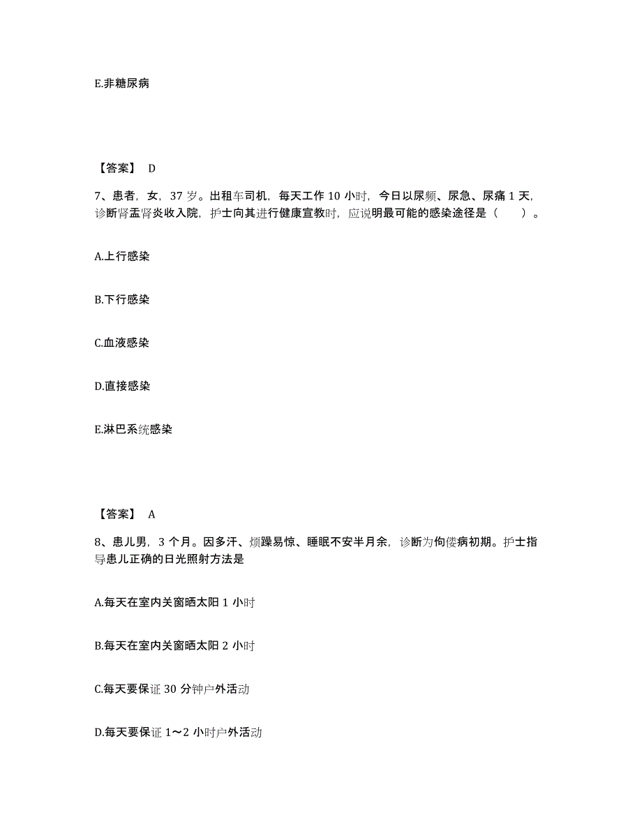 备考2025吉林省松原市宁江区中医院执业护士资格考试试题及答案_第4页