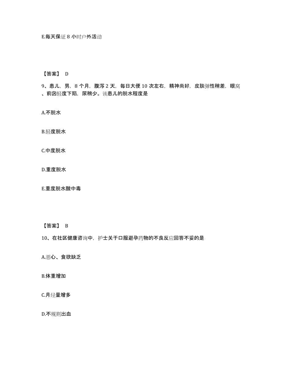 备考2025吉林省松原市宁江区中医院执业护士资格考试试题及答案_第5页