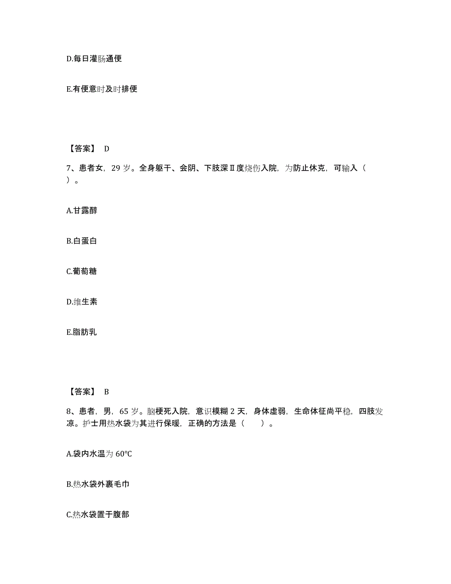 备考2025四川省广元市元坝区妇幼保健院执业护士资格考试题库练习试卷B卷附答案_第4页