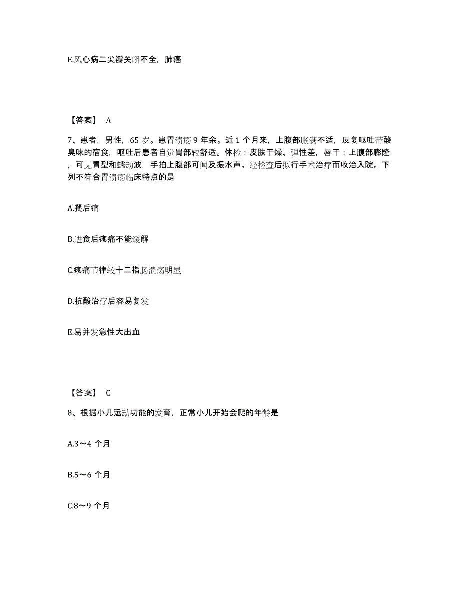 备考2025四川省中江县妇幼保健院执业护士资格考试能力测试试卷B卷附答案_第4页