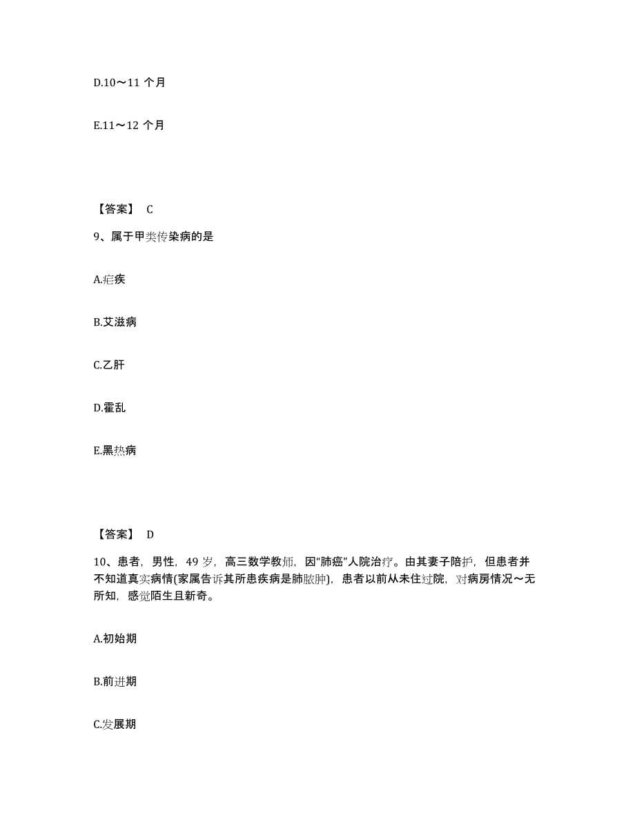 备考2025四川省中江县妇幼保健院执业护士资格考试能力测试试卷B卷附答案_第5页