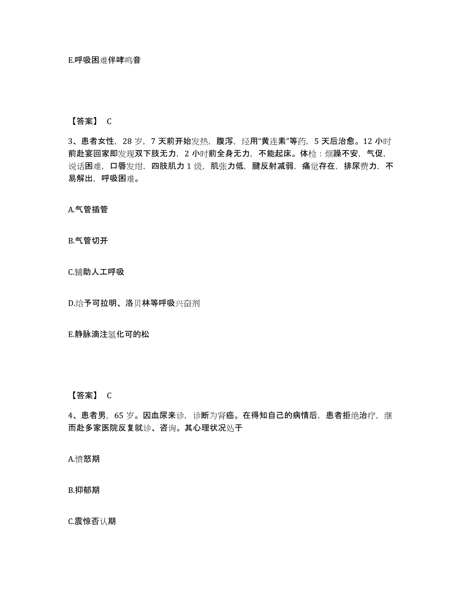 备考2025四川省蓬安县妇幼保健院执业护士资格考试题库检测试卷A卷附答案_第2页