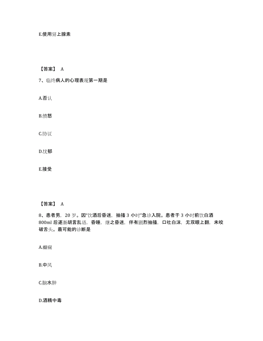 备考2025吉林省吉林市交通医院执业护士资格考试通关提分题库(考点梳理)_第4页