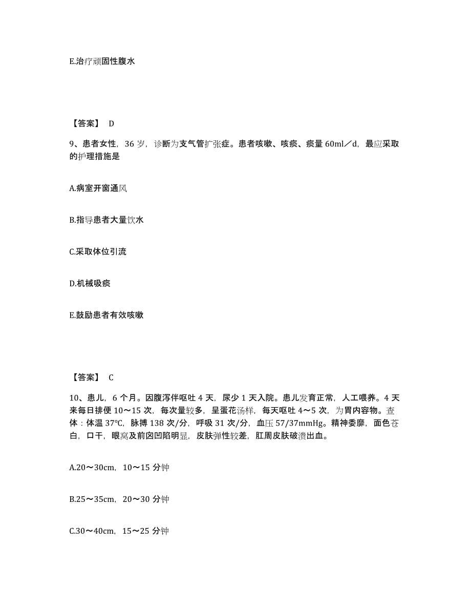 备考2025四川省达州市通川区妇幼保健院执业护士资格考试自测模拟预测题库_第5页